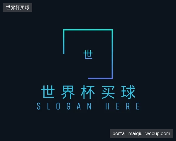 认识世界杯买球平台